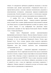 Географическое положение как условие развития туризма Образец 121993