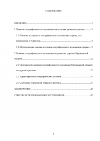 Географическое положение как условие развития туризма Образец 121982