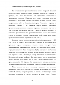 Географическое положение как условие развития туризма Образец 122007