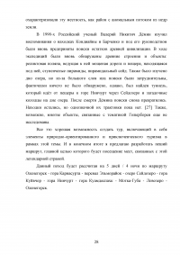 Географическое положение как условие развития туризма Образец 122008