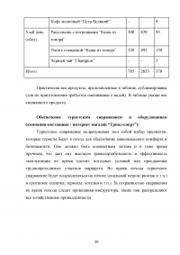 Географическое положение как условие развития туризма Образец 122019