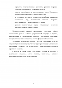 Географическое положение как условие развития туризма Образец 121984