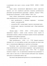 Географическое положение как условие развития туризма Образец 122022