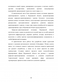 Географическое положение как условие развития туризма Образец 122026