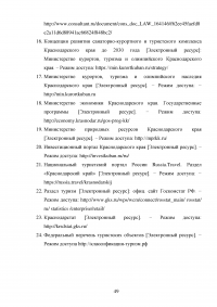 Географическое положение как условие развития туризма Образец 122029