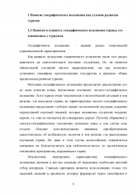 Географическое положение как условие развития туризма Образец 121985