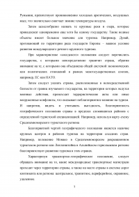 Географическое положение как условие развития туризма Образец 121987