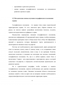 Географическое положение как условие развития туризма Образец 121989