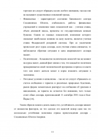 Ослабление международной роли доллара: причины и перспективы Образец 123149