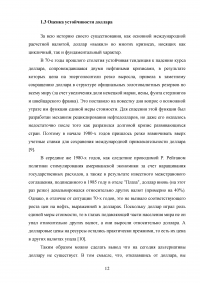 Ослабление международной роли доллара: причины и перспективы Образец 123150