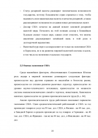 Ослабление международной роли доллара: причины и перспективы Образец 123160