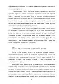 Ослабление международной роли доллара: причины и перспективы Образец 123162