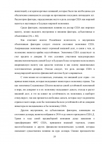 Ослабление международной роли доллара: причины и перспективы Образец 123163