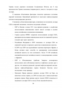 Ослабление международной роли доллара: причины и перспективы Образец 123164