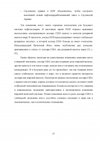 Ослабление международной роли доллара: причины и перспективы Образец 123165