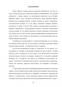 Ослабление международной роли доллара: причины и перспективы Образец 123166