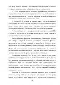 Ослабление международной роли доллара: причины и перспективы Образец 123167