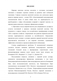 Ослабление международной роли доллара: причины и перспективы Образец 123141