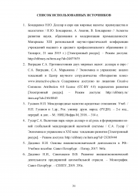 Ослабление международной роли доллара: причины и перспективы Образец 123169