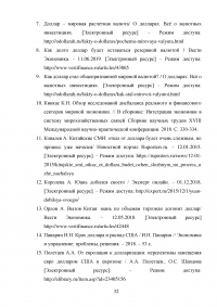 Ослабление международной роли доллара: причины и перспективы Образец 123170