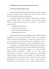 Ослабление международной роли доллара: причины и перспективы Образец 123144