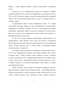 Ослабление международной роли доллара: причины и перспективы Образец 123145