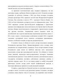 Ослабление международной роли доллара: причины и перспективы Образец 123146