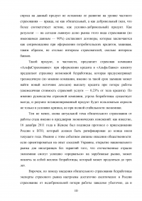 Анализ невозможности частного страхования социальных рисков на примере страхования от безработицы Образец 123048