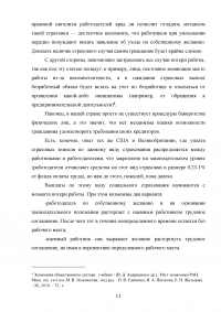 Анализ невозможности частного страхования социальных рисков на примере страхования от безработицы Образец 123049