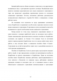 Анализ невозможности частного страхования социальных рисков на примере страхования от безработицы Образец 123050