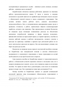 Анализ невозможности частного страхования социальных рисков на примере страхования от безработицы Образец 123051