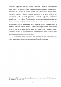 Анализ невозможности частного страхования социальных рисков на примере страхования от безработицы Образец 123052