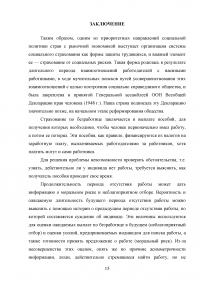 Анализ невозможности частного страхования социальных рисков на примере страхования от безработицы Образец 123053