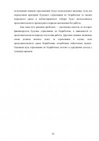 Анализ невозможности частного страхования социальных рисков на примере страхования от безработицы Образец 123054