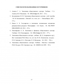 Анализ невозможности частного страхования социальных рисков на примере страхования от безработицы Образец 123055