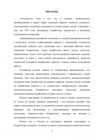 Анализ невозможности частного страхования социальных рисков на примере страхования от безработицы Образец 123041