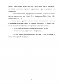 Анализ невозможности частного страхования социальных рисков на примере страхования от безработицы Образец 123042