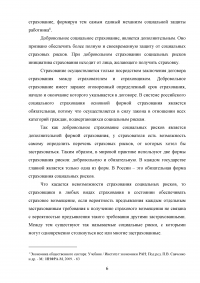 Анализ невозможности частного страхования социальных рисков на примере страхования от безработицы Образец 123044