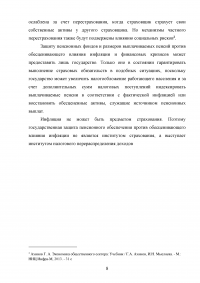 Анализ невозможности частного страхования социальных рисков на примере страхования от безработицы Образец 123046