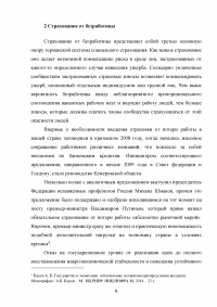 Анализ невозможности частного страхования социальных рисков на примере страхования от безработицы Образец 123047