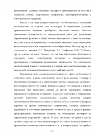 Военная безопасность России - составляющая часть проблемы социально-демографической безопасности страны Образец 122617