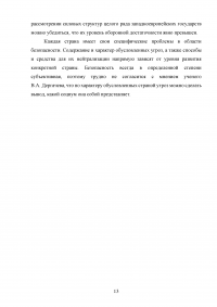 Военная безопасность России - составляющая часть проблемы социально-демографической безопасности страны Образец 122619