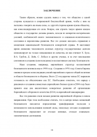 Военная безопасность России - составляющая часть проблемы социально-демографической безопасности страны Образец 122620