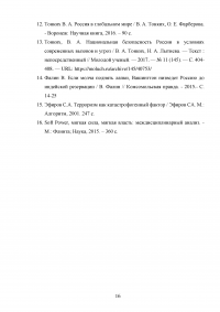 Военная безопасность России - составляющая часть проблемы социально-демографической безопасности страны Образец 122622