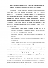 Военная безопасность России - составляющая часть проблемы социально-демографической безопасности страны Образец 122611