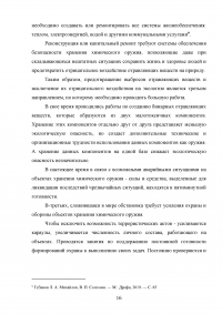 Проблемы хранения и уничтожения химического оружия Образец 123187