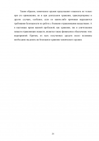 Проблемы хранения и уничтожения химического оружия Образец 123192