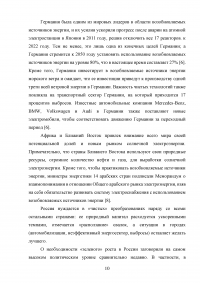 Институциональная модель внедрения чистых технологий: отечественный и зарубежный опыт Образец 122693