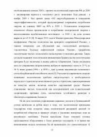 Институциональная модель внедрения чистых технологий: отечественный и зарубежный опыт Образец 122694