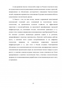 Институциональная модель внедрения чистых технологий: отечественный и зарубежный опыт Образец 122698